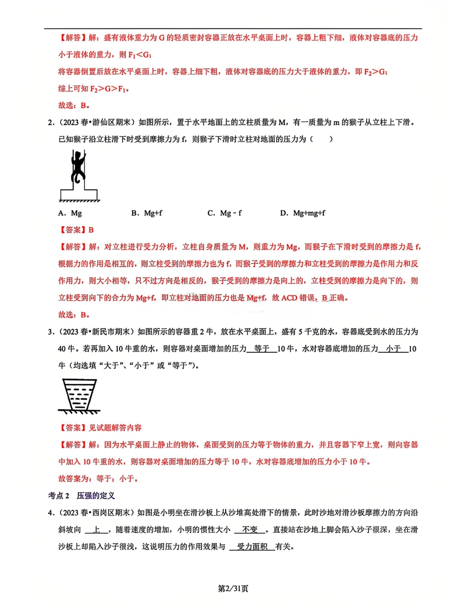 中考力学专题压强综合（解析版）.pdf_第2页