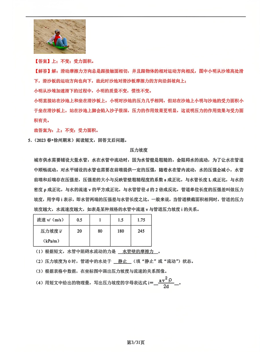 中考力学专题压强综合（解析版）.pdf_第3页