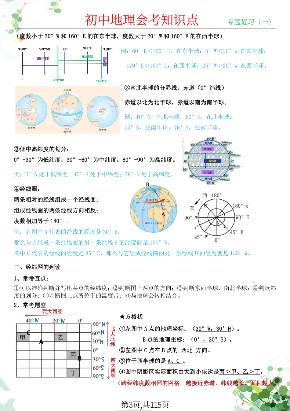 最新版【精品】初中地理会考知识点（专题复习）(5).pdf_第3页