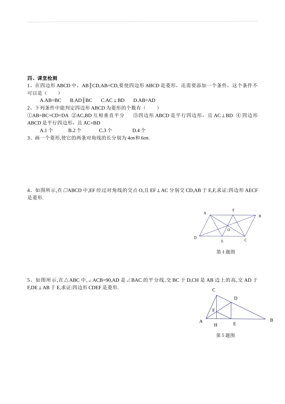 【北师大版九年级导学案】1.1  菱形的性质与判定（第2课时）.docx_第2页