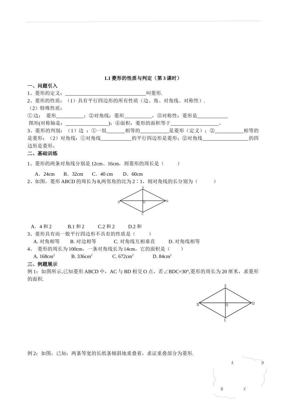 【北师大版九年级导学案】1.1  菱形的性质与判定（第3课时）.docx_第1页