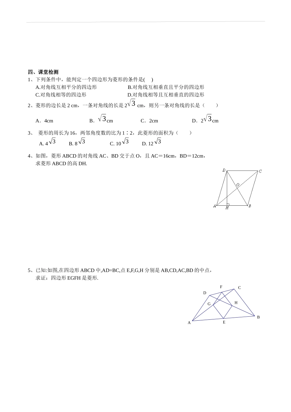 【北师大版九年级导学案】1.1  菱形的性质与判定（第3课时）.docx_第2页