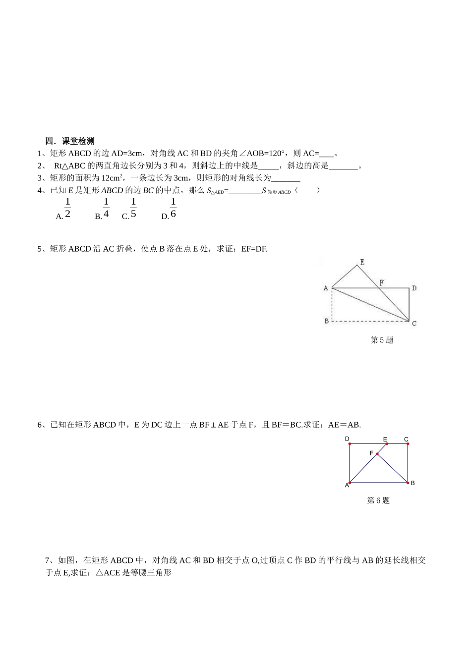 【北师大版九年级导学案】1.2  矩形的性质与判定(第1课时).docx_第2页