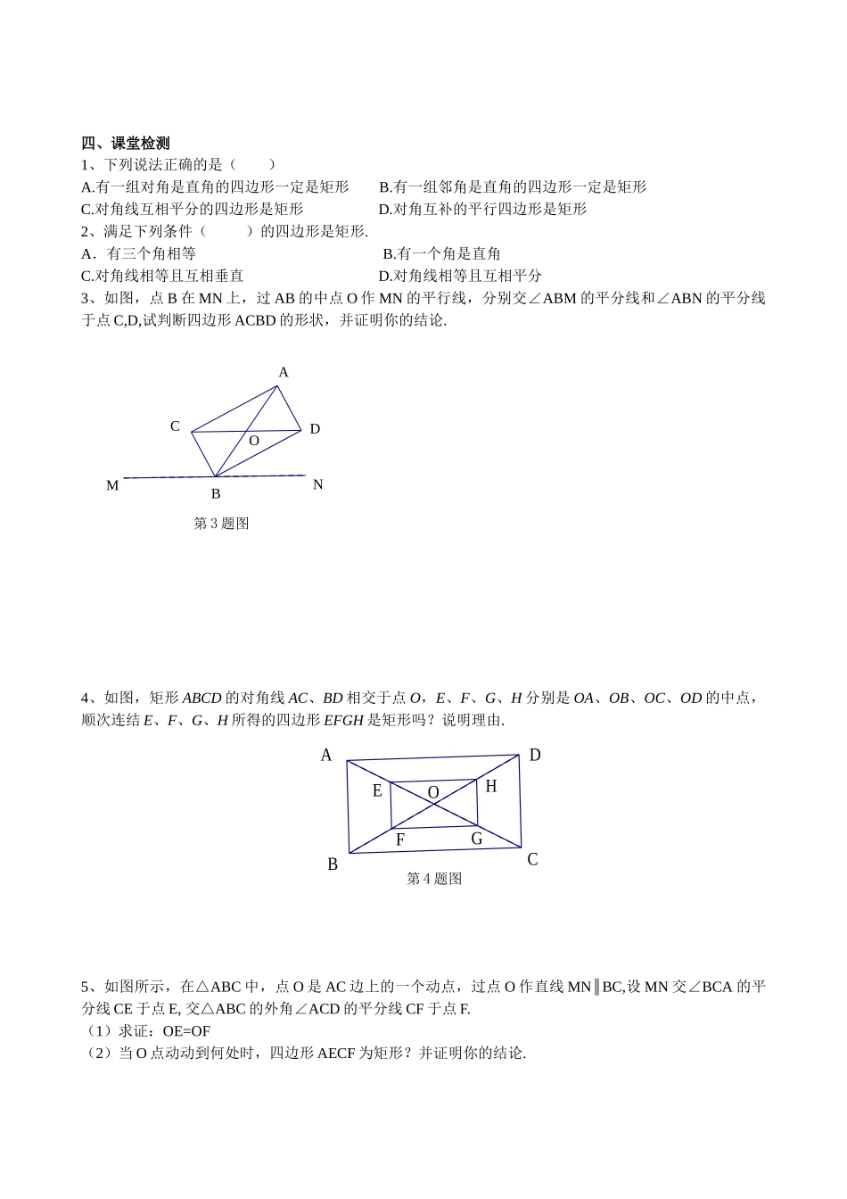 【北师大版九年级导学案】1.2  矩形的性质与判定(第2课时).docx_第2页