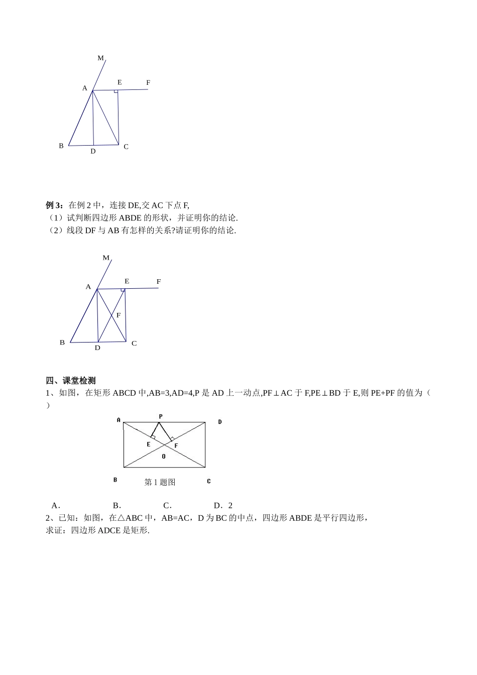 【北师大版九年级导学案】1.2  矩形的性质与判定(第3课时).docx_第2页