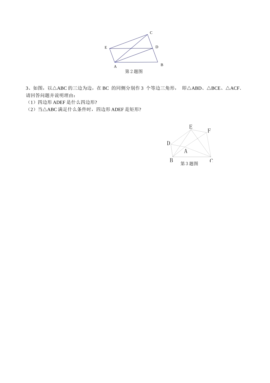 【北师大版九年级导学案】1.2  矩形的性质与判定(第3课时).docx_第3页