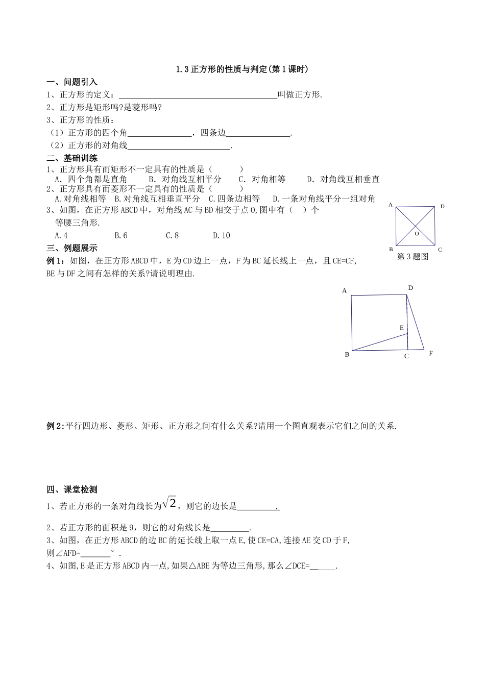 【北师大版九年级导学案】1.3  正方形的性质与判定(第1课时).docx_第1页