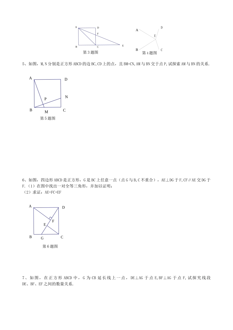 【北师大版九年级导学案】1.3  正方形的性质与判定(第1课时).docx_第2页