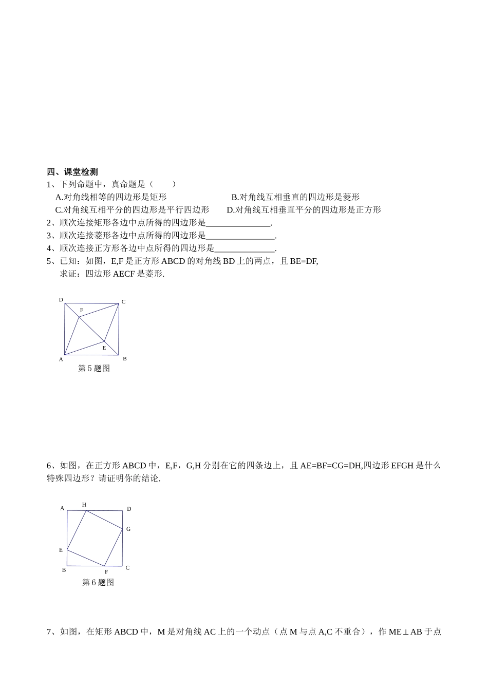 【北师大版九年级导学案】1.3  正方形的性质与判定(第2课时).docx_第2页