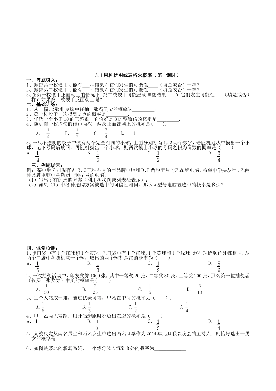 【北师大版九年级导学案】3.1  用树状图或表格求概率（第1课时）.doc_第1页