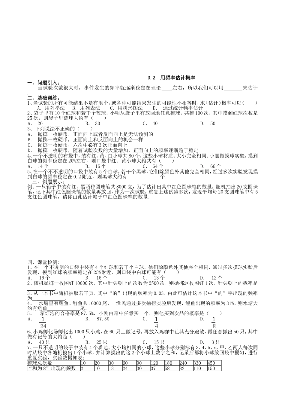 【北师大版九年级导学案】3.2  用频率估计概率.doc_第1页