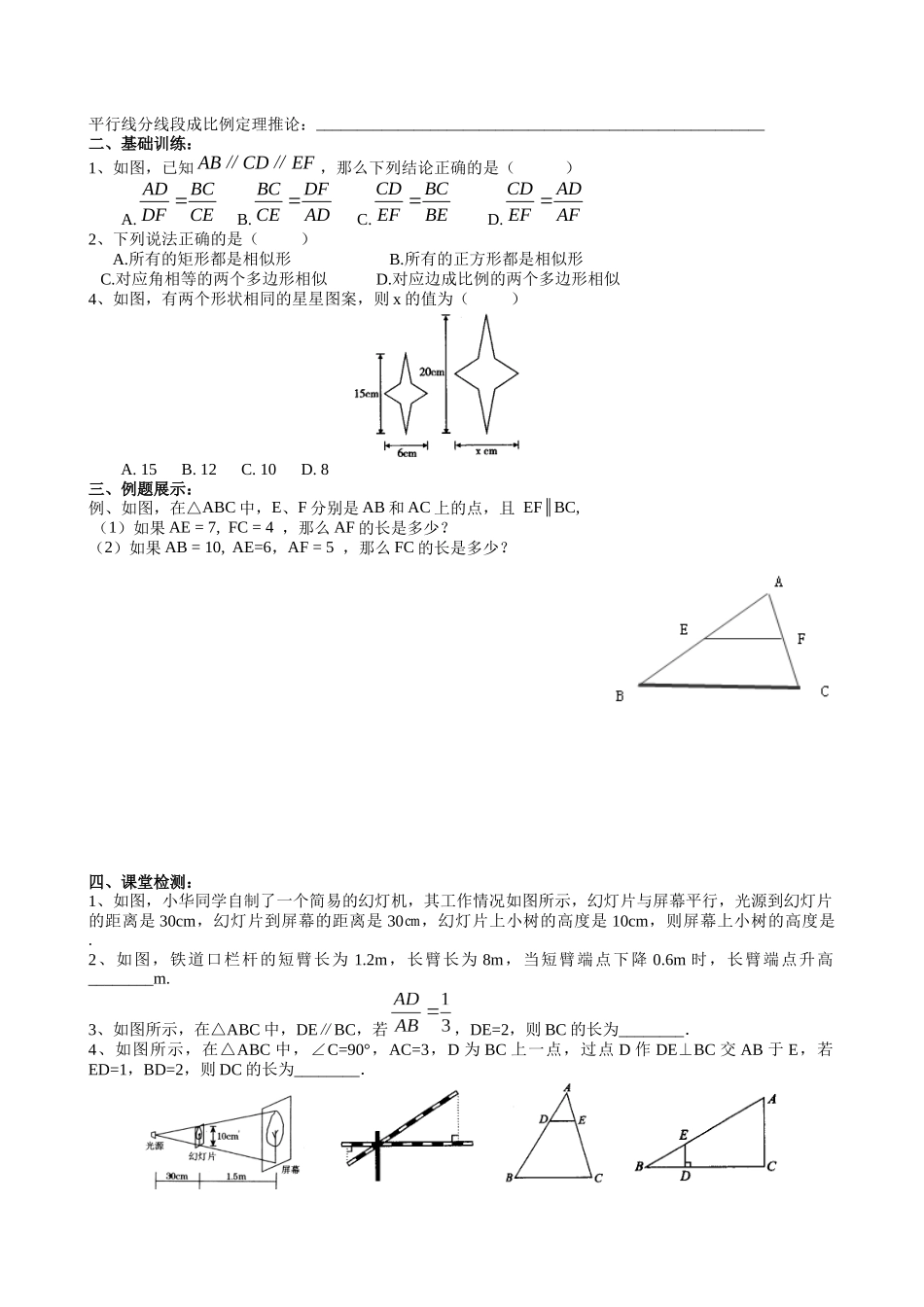 【北师大版九年级导学案】4.2  平行线分线段成比例.docx_第2页