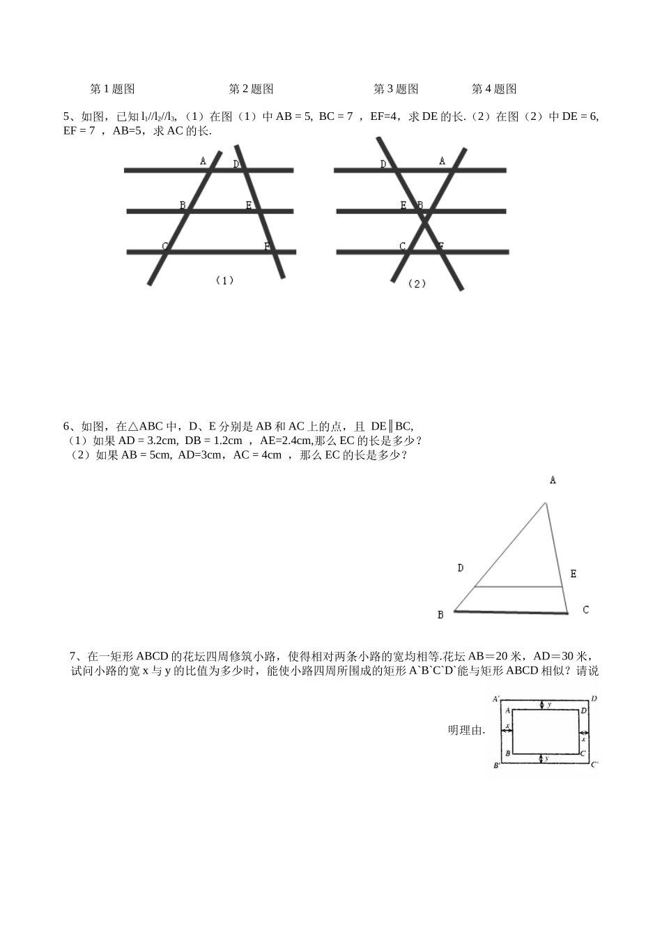 【北师大版九年级导学案】4.2  平行线分线段成比例.docx_第3页