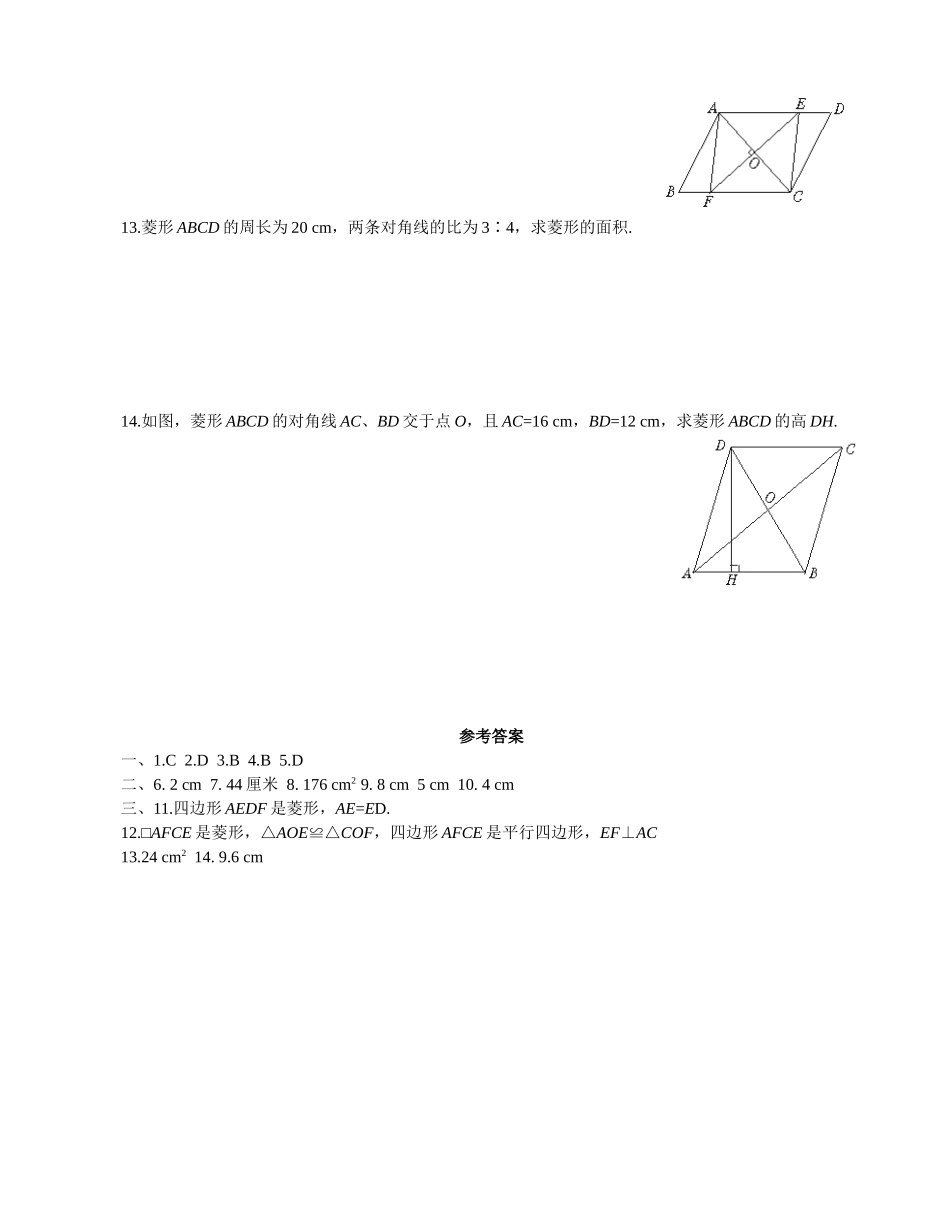 【北师大版九年级课课练】1.1.2 菱形的性质与判定（3）.doc_第2页