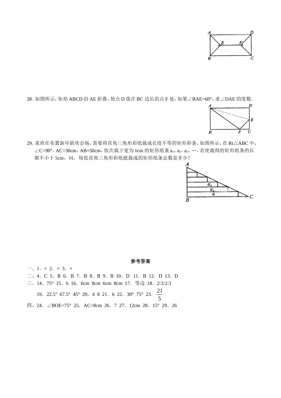 【北师大版九年级课课练】1.2.1 矩形的性质.doc_第3页