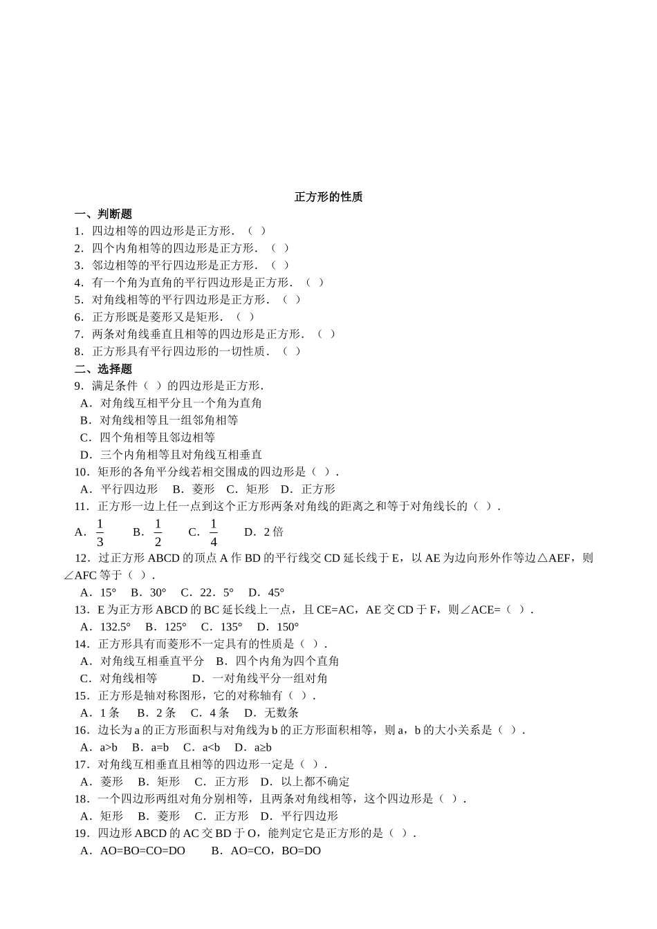 【北师大版九年级课课练】1.3.1 正方形的性质.doc_第1页