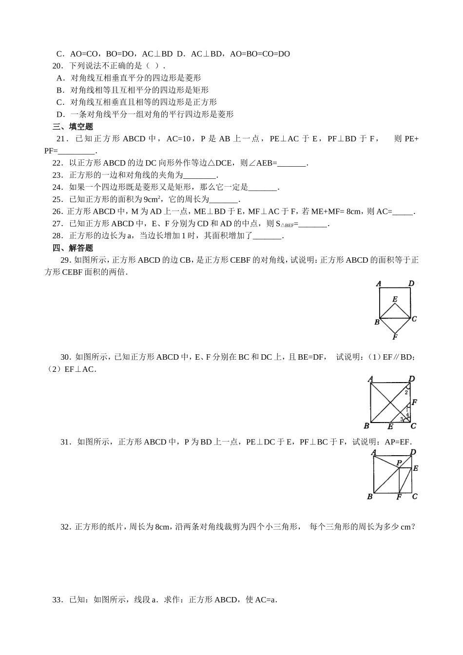 【北师大版九年级课课练】1.3.1 正方形的性质.doc_第2页