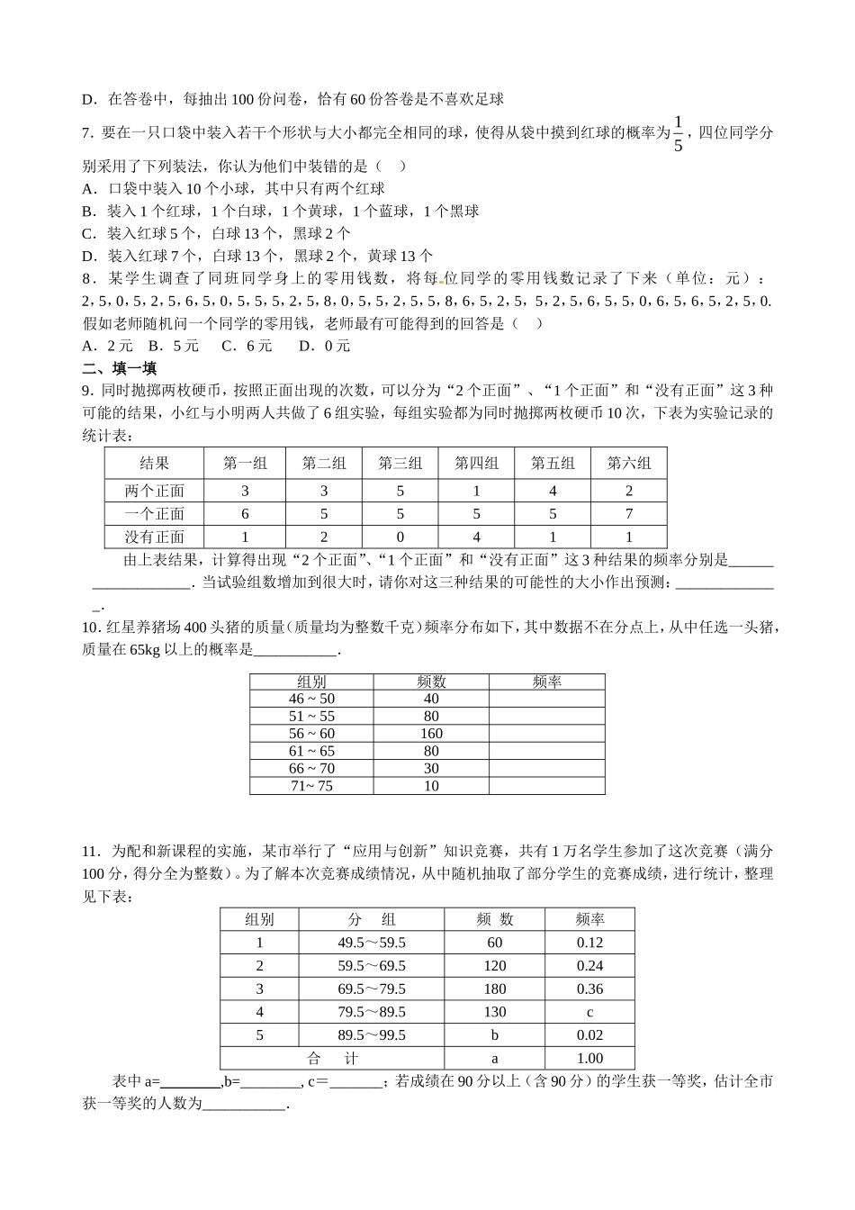 【北师大版九年级课课练】3.2 用频率估计概率（2）.doc_第2页