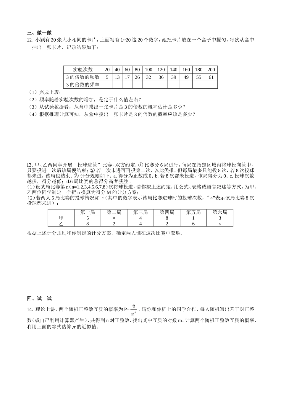 【北师大版九年级课课练】3.2 用频率估计概率（2）.doc_第3页