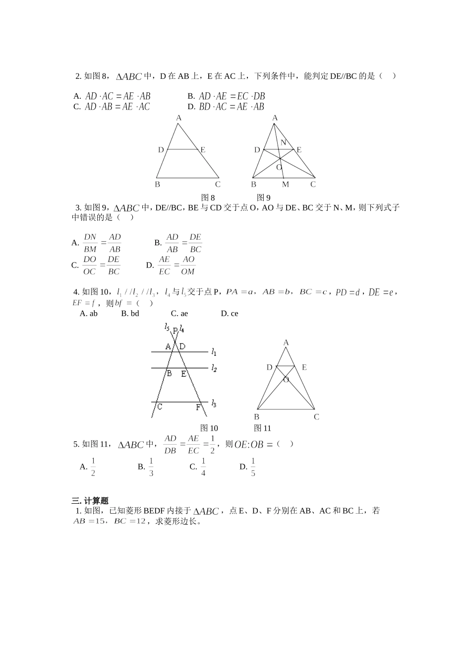 【北师大版九年级课课练】4.2 平行线分线段成比例（1）.doc_第2页