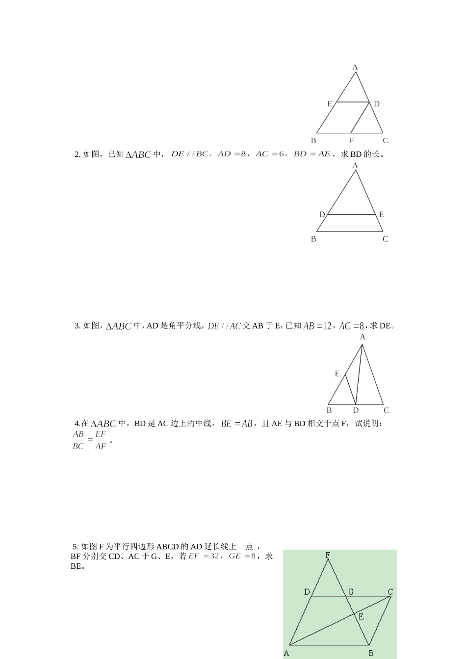 【北师大版九年级课课练】4.2 平行线分线段成比例（1）.doc_第3页