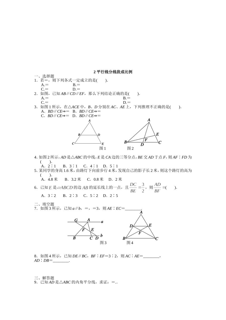 【北师大版九年级课课练】4.2 平行线分线段成比例（2）.doc_第1页