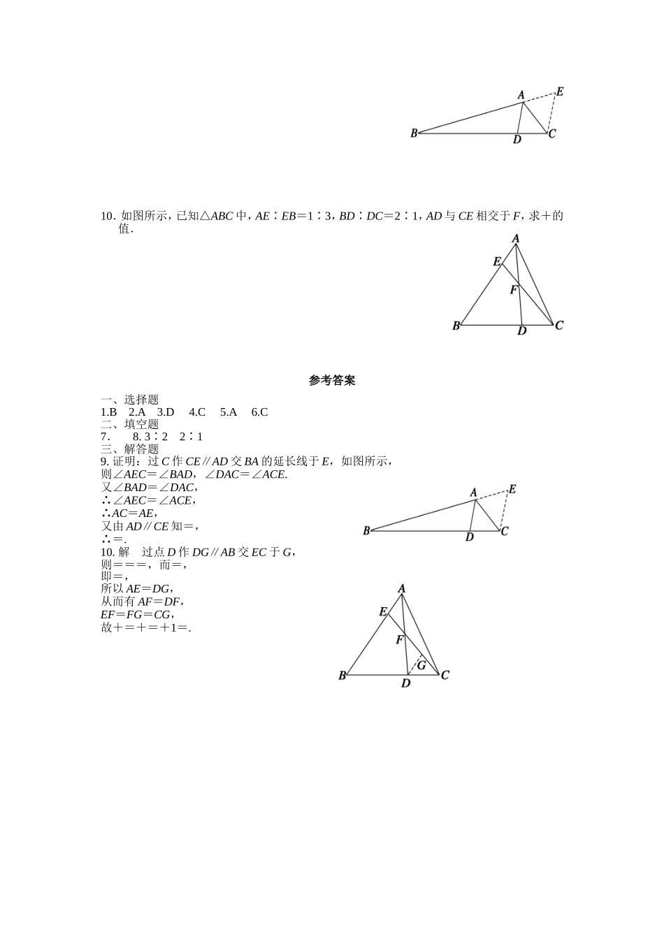 【北师大版九年级课课练】4.2 平行线分线段成比例（2）.doc_第2页