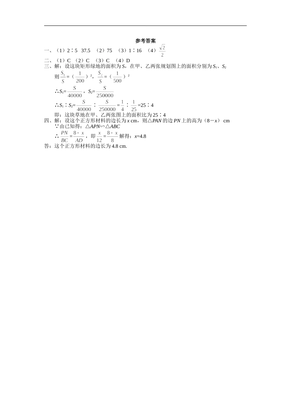 【北师大版九年级课课练】4.3 相似多边形（2）.doc_第3页