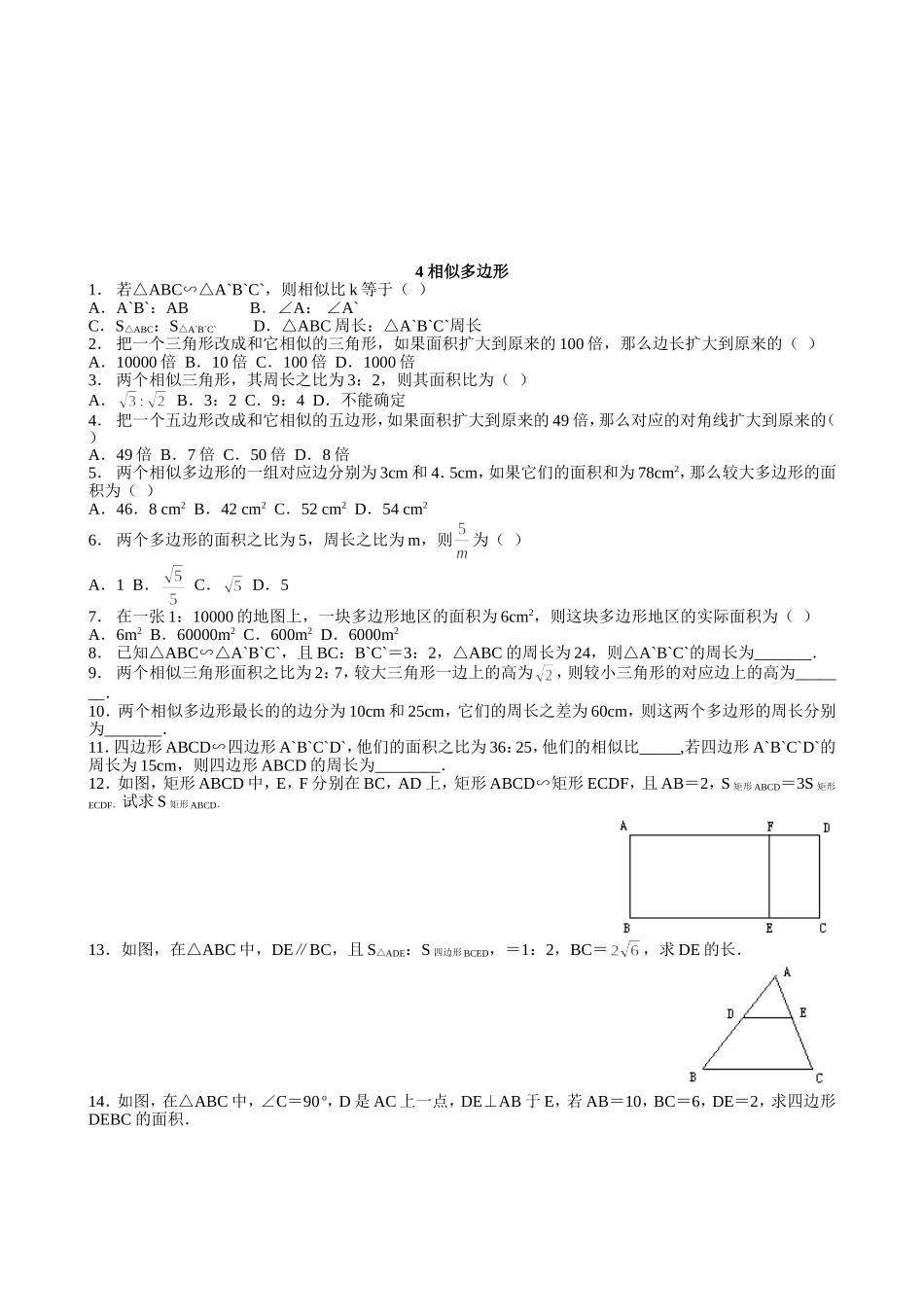 【北师大版九年级课课练】4.3 相似多边形（3）.doc_第1页