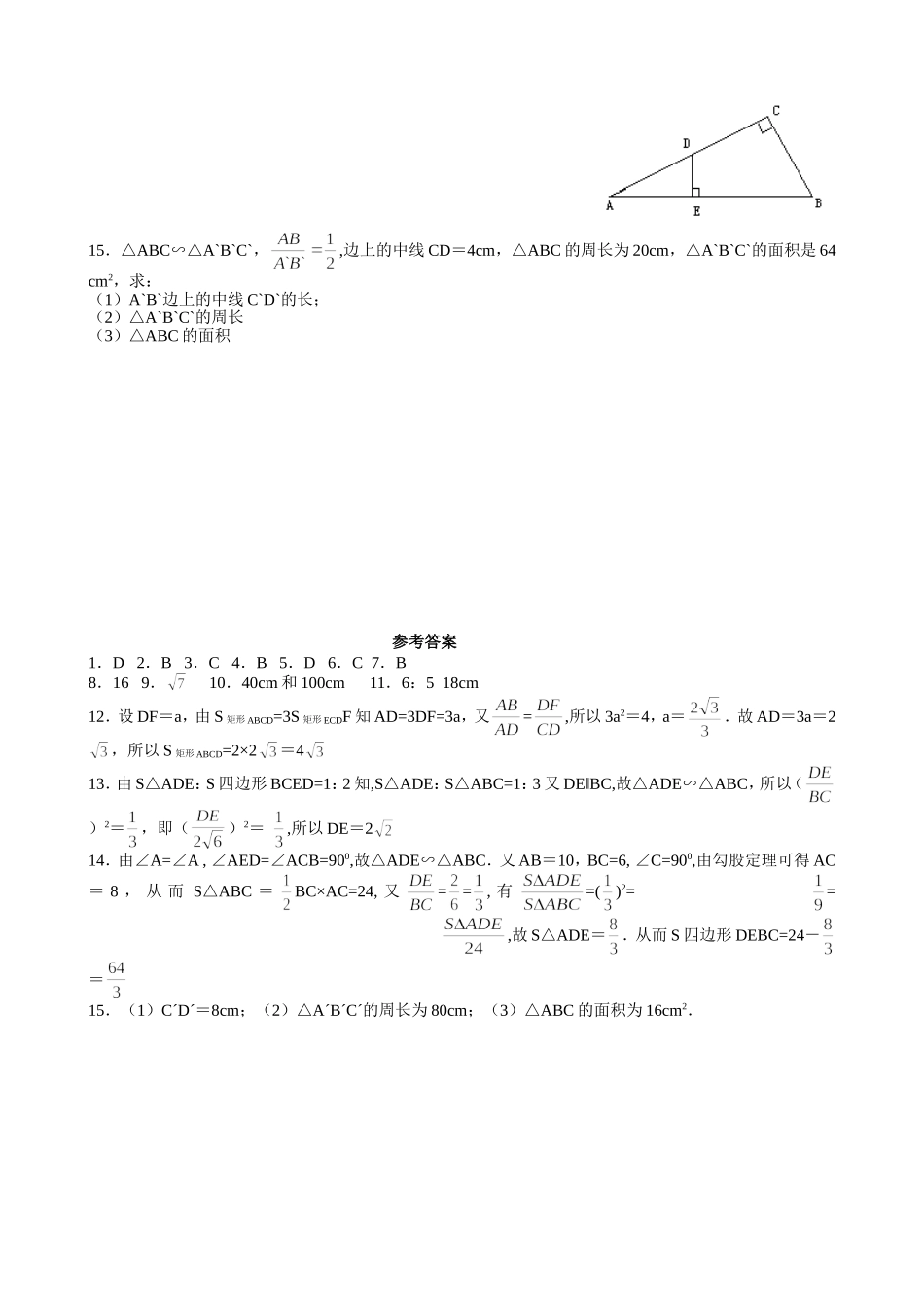 【北师大版九年级课课练】4.3 相似多边形（3）.doc_第2页