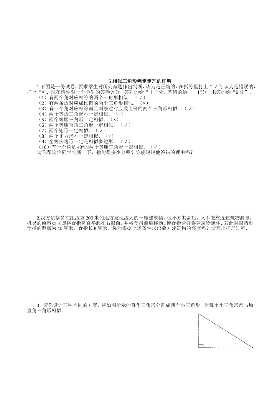 【北师大版九年级课课练】4.5 相似三角形判定定理的证明（1）.doc_第1页