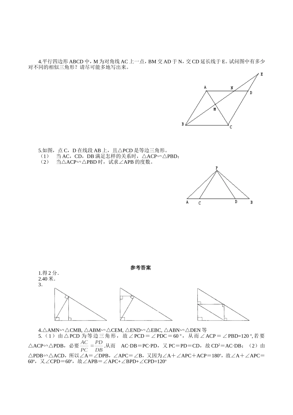 【北师大版九年级课课练】4.5 相似三角形判定定理的证明（1）.doc_第2页