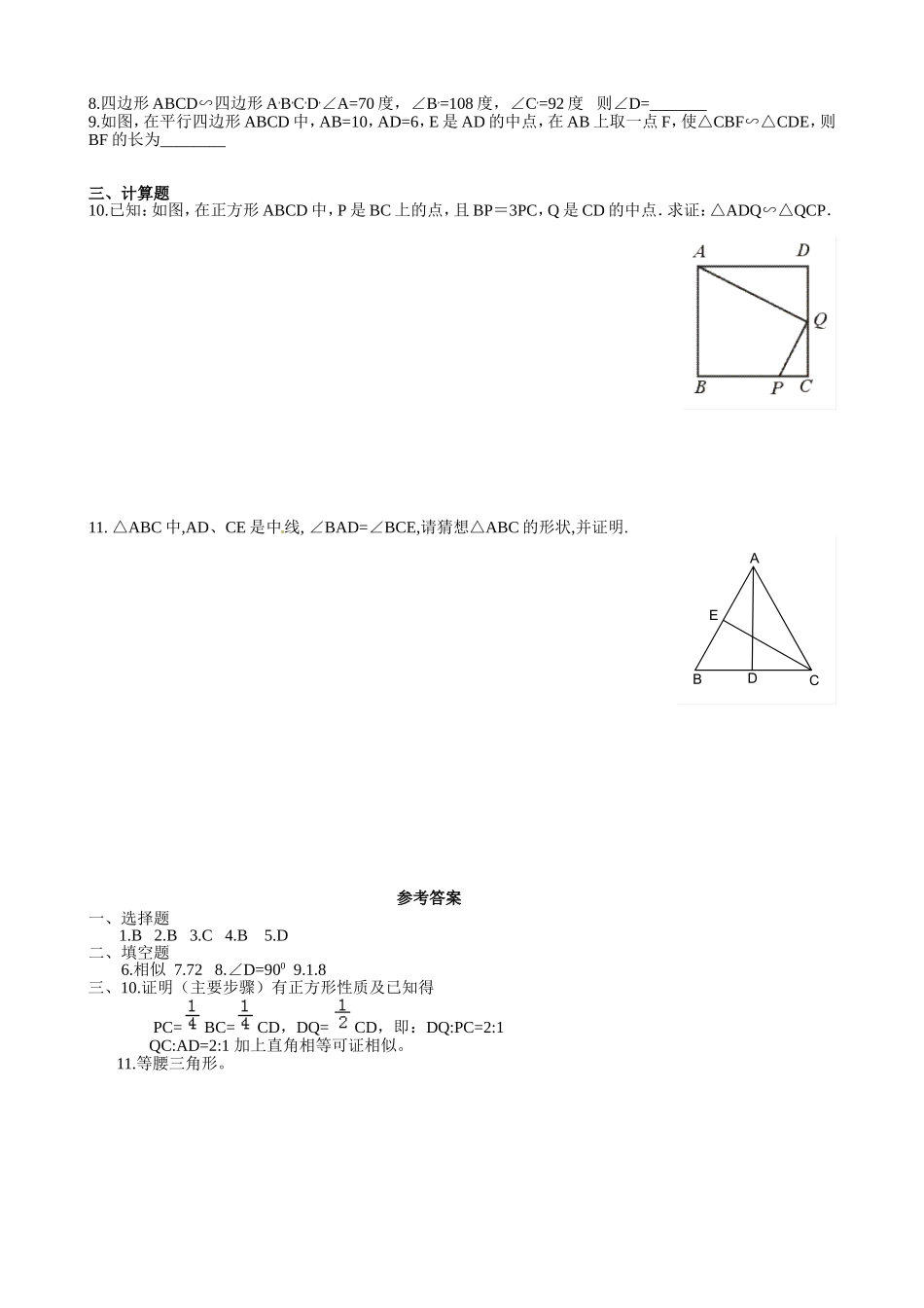 【北师大版九年级课课练】4.5 相似三角形判定定理的证明（2）.doc_第2页