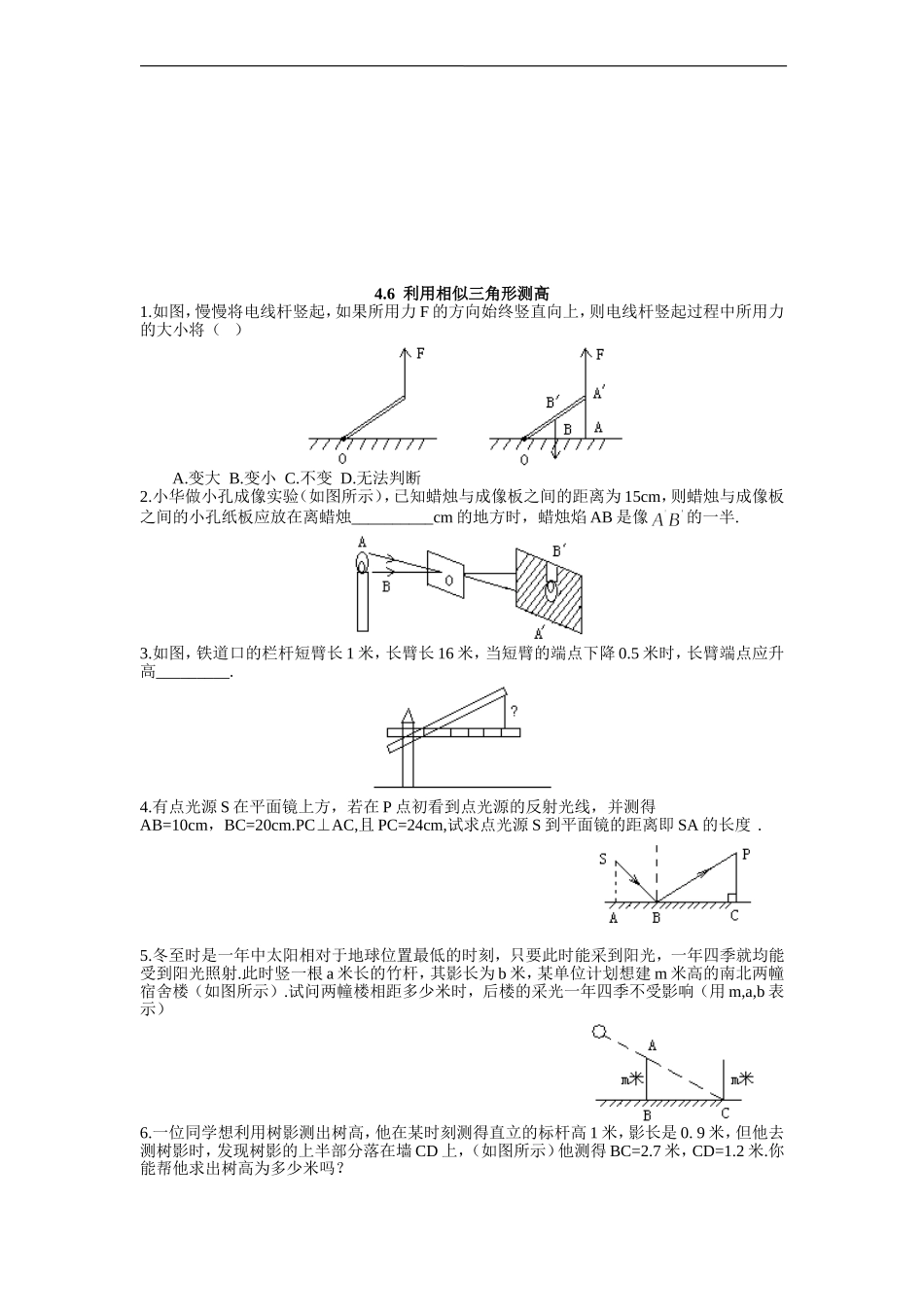 【北师大版九年级课课练】4.6 利用相似三角形测高（2）.doc_第1页