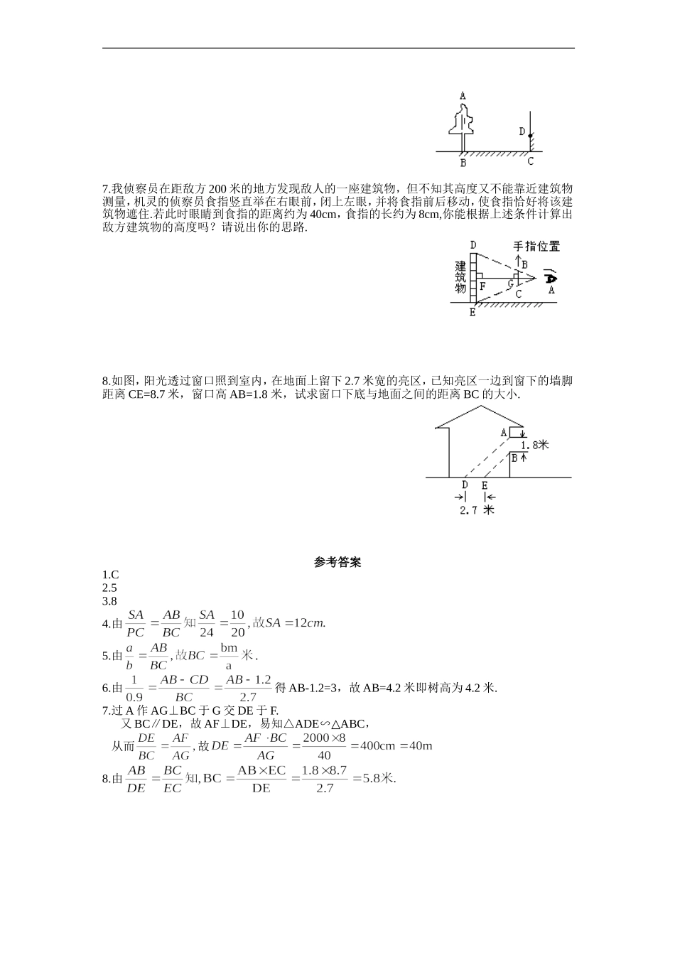 【北师大版九年级课课练】4.6 利用相似三角形测高（2）.doc_第2页