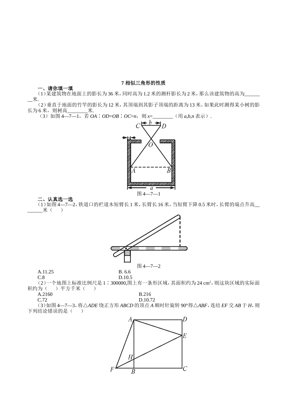 【北师大版九年级课课练】4.7 相似三角形的性质（2）.doc_第1页