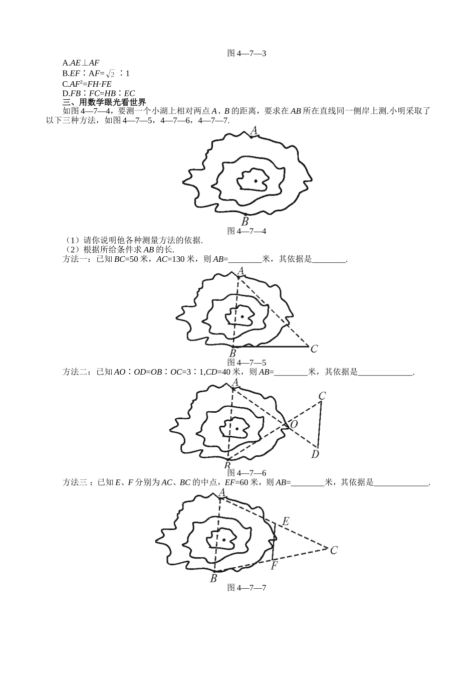 【北师大版九年级课课练】4.7 相似三角形的性质（2）.doc_第2页