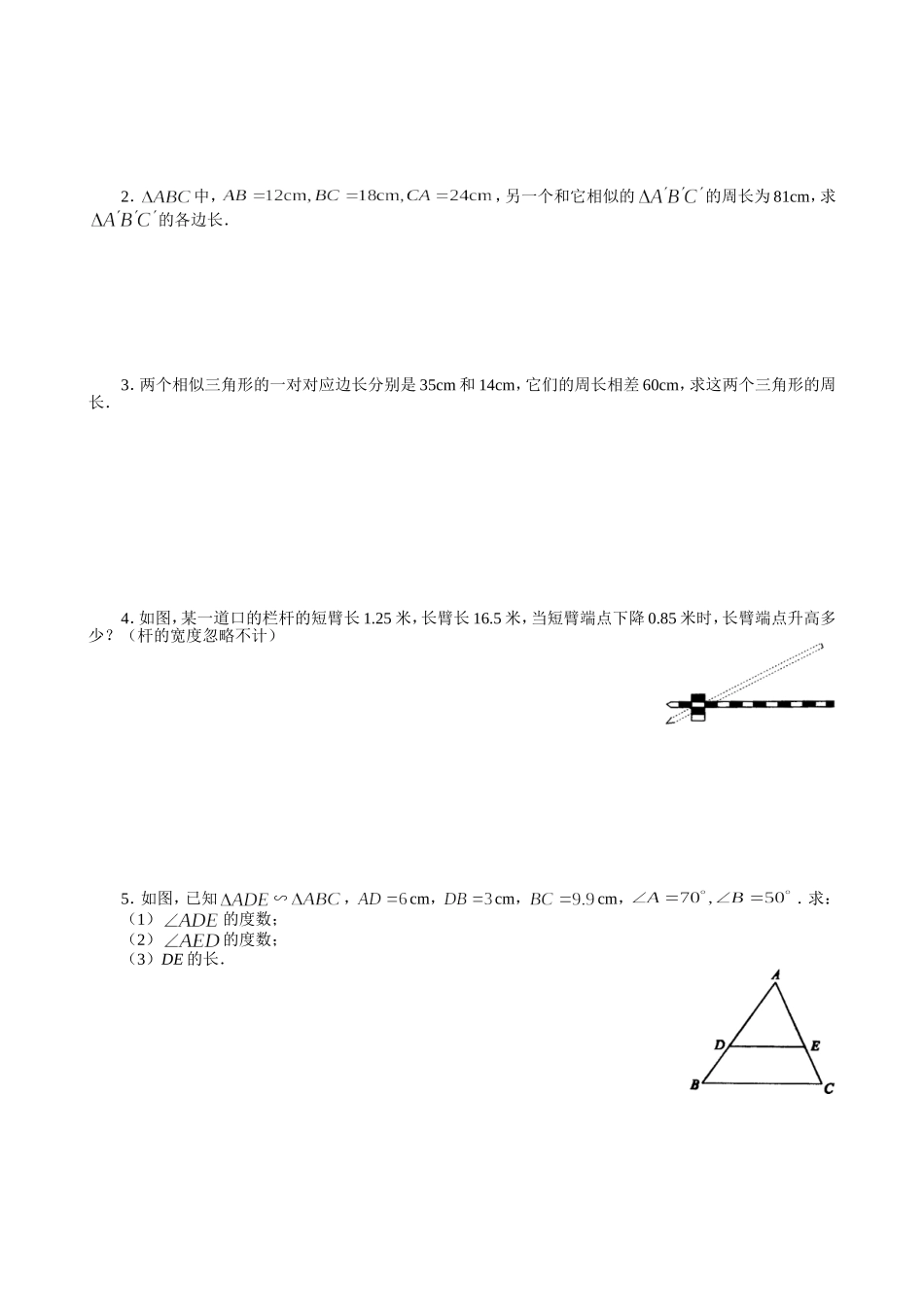 【北师大版九年级课课练】4.7 相似三角形的性质（3）.doc_第2页