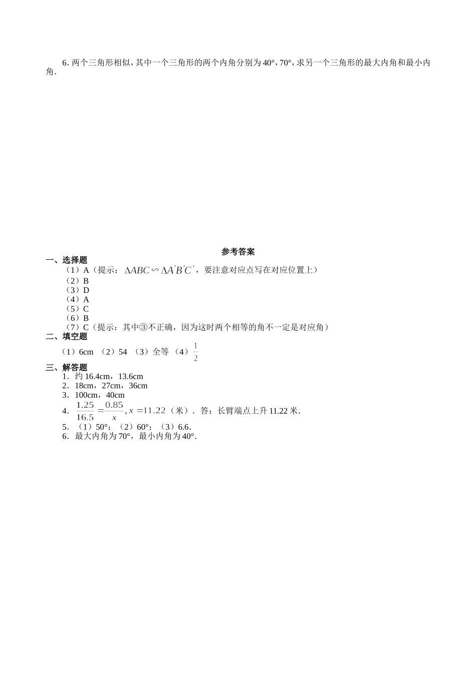 【北师大版九年级课课练】4.7 相似三角形的性质（3）.doc_第3页