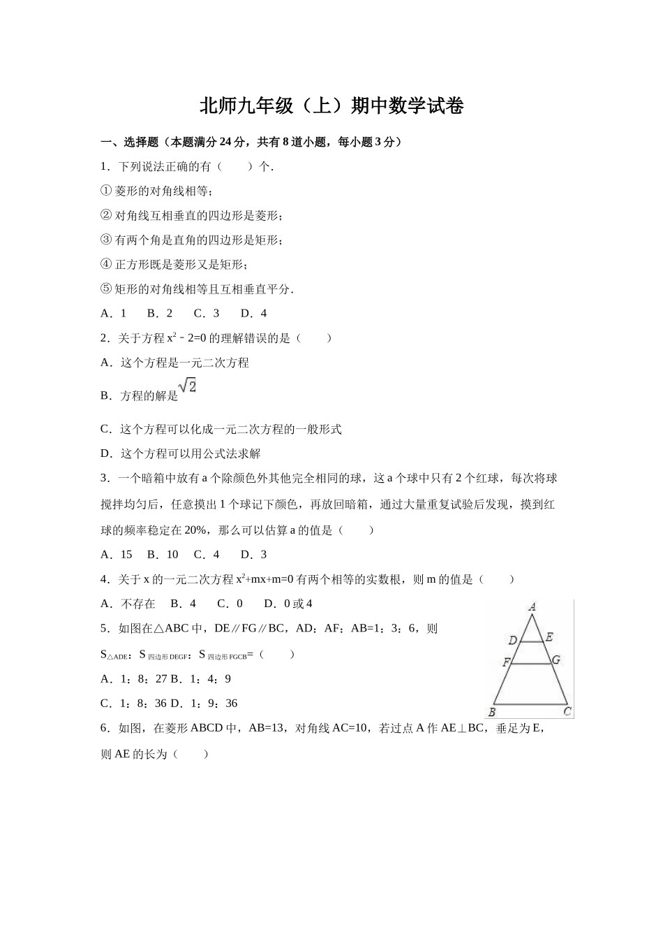 【北师大版九年级数学】北师大版九上期中卷（3）.docx_第1页