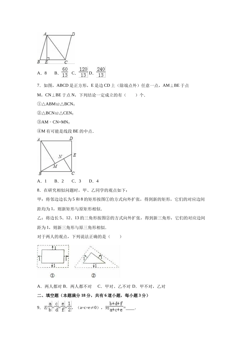 【北师大版九年级数学】北师大版九上期中卷（3）.docx_第2页