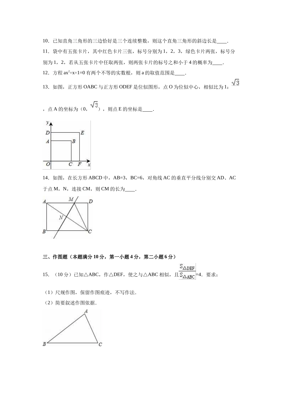 【北师大版九年级数学】北师大版九上期中卷（3）.docx_第3页
