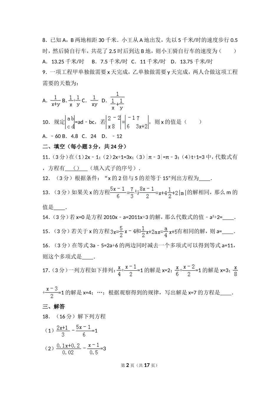 【北师大版七年级数学】北师大版第5章 一元一次方程测试卷（1）.doc_第2页