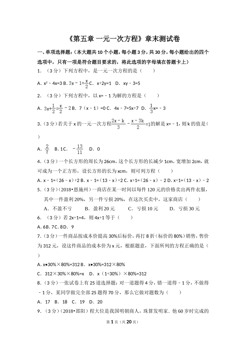 【北师大版七年级数学】北师大版第5章 一元一次方程测试卷（2）.doc_第1页