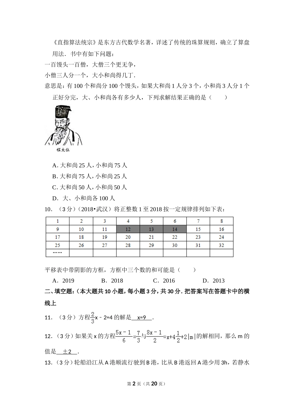 【北师大版七年级数学】北师大版第5章 一元一次方程测试卷（2）.doc_第2页