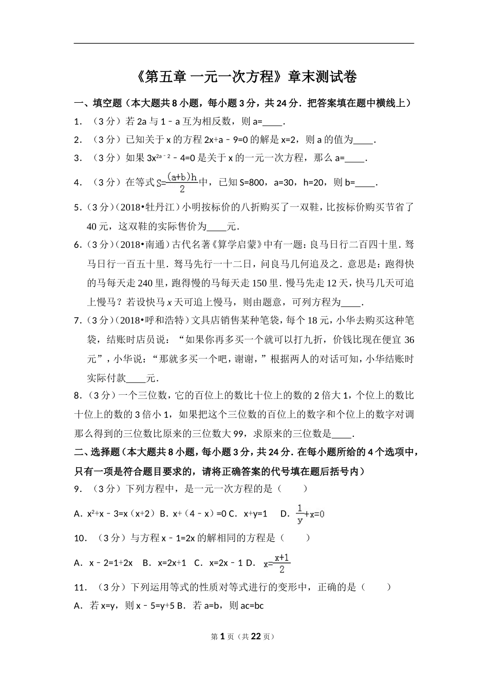 【北师大版七年级数学】北师大版第5章 一元一次方程测试卷（3）.doc_第1页