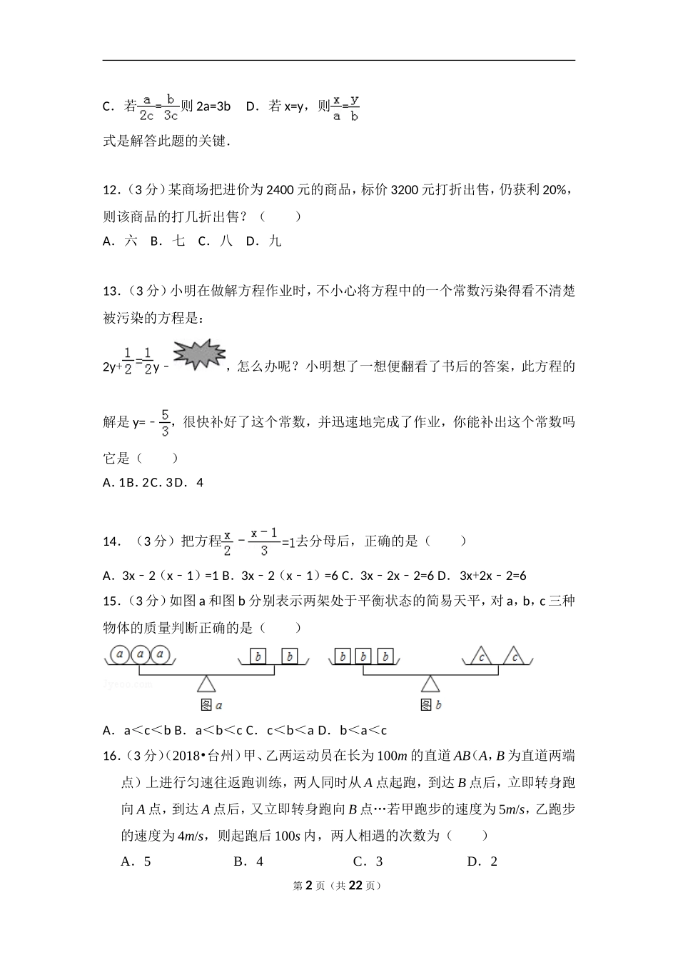 【北师大版七年级数学】北师大版第5章 一元一次方程测试卷（3）.doc_第2页