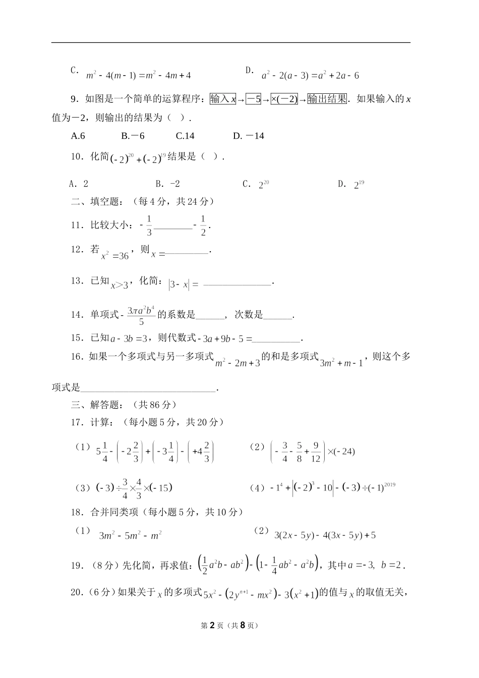 【北师大版七年级数学】北师大版七上 期中卷（1）.doc_第2页