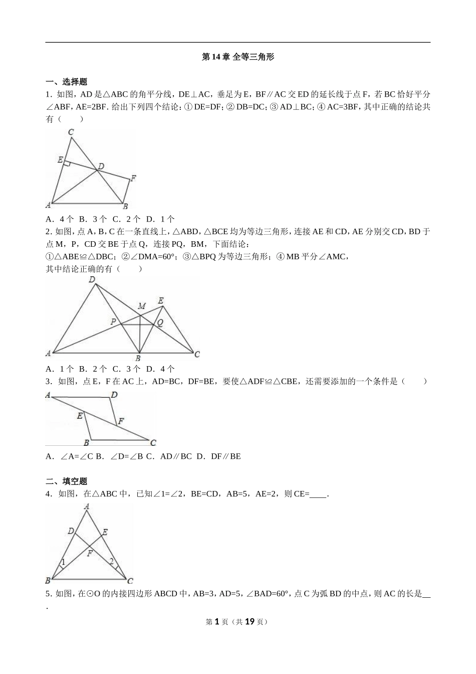 【沪科版数学八年级上册】单元卷第14章 (1).doc_第1页