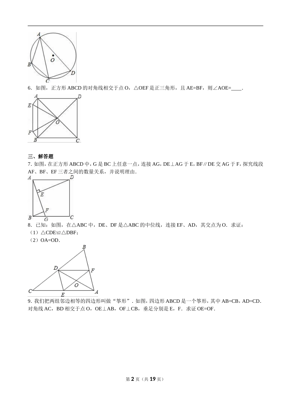 【沪科版数学八年级上册】单元卷第14章 (1).doc_第2页